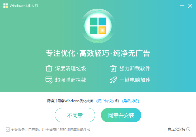 Windows优化大师正式版5.0.0.2348