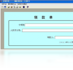 E8票据打印软件9.89