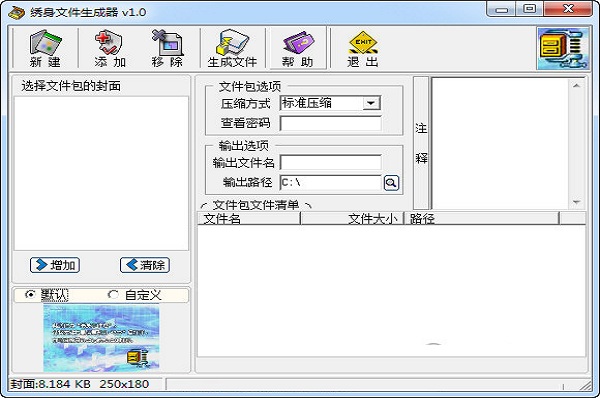 绣身文件生成器v1.0