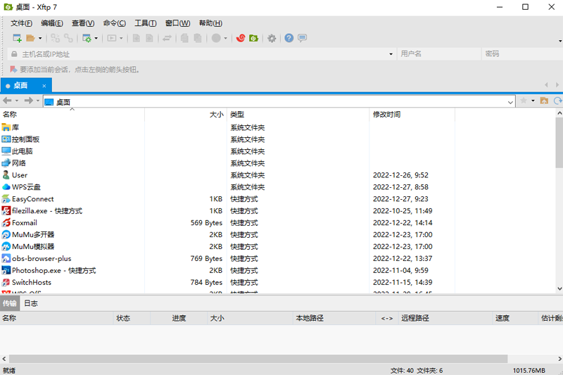 Xftp电脑版v7.0.0112
