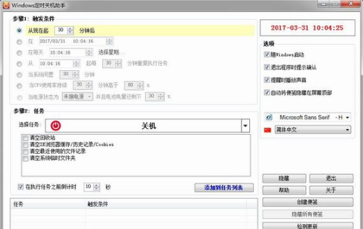 Windows定时关机助手v3.1.1