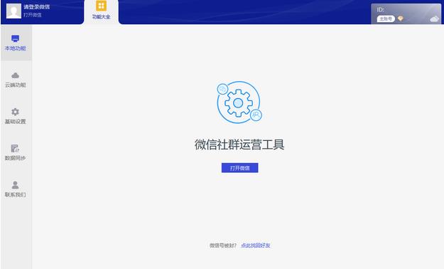 WeTool官网版