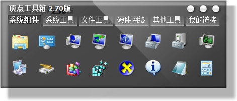 顶点工具箱v2.9.1