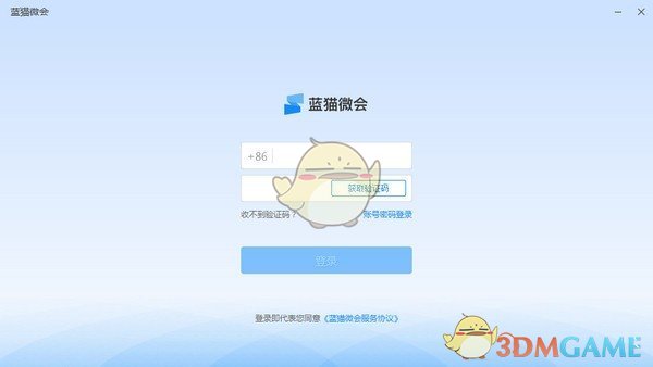 蓝猫微会