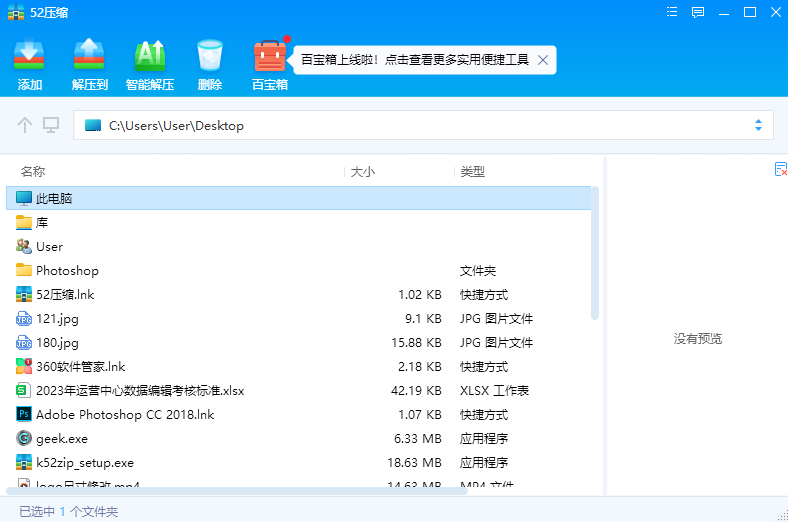 52好压官方版