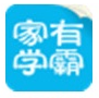 家有学霸学生版5.2.0