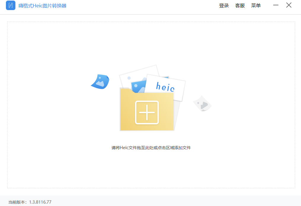 嗨格式Heic图片转换器v1.3.8116.77