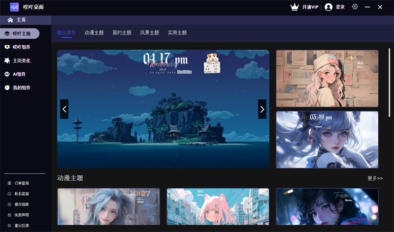 哎吖桌面1.0.0.4