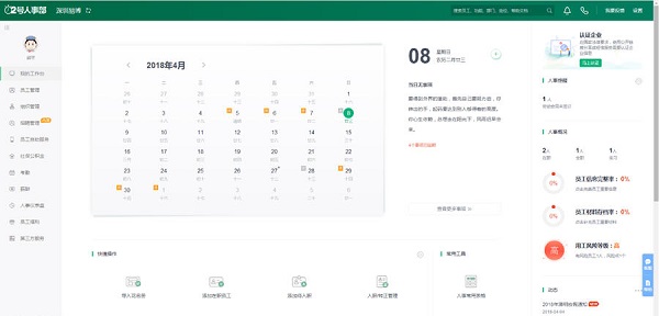 2号人事部v2.0.2