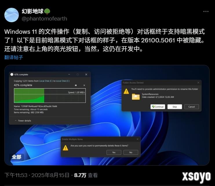 Windows“深色模式”要完美了：10年等来对话框支持