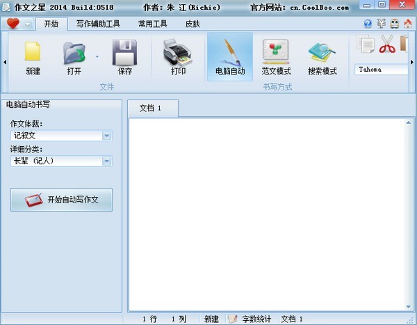 作文之星