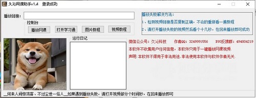 久沁网课助手v1.4