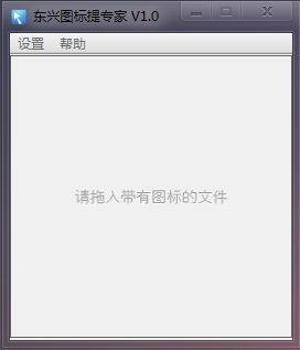 东兴图标提取专家v1.0