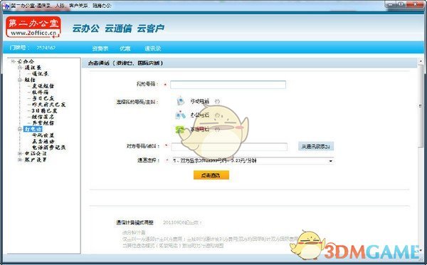 第二办公室