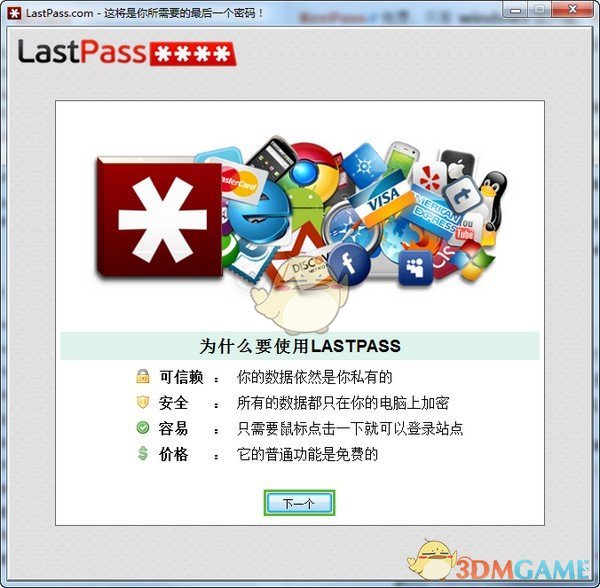 LastPass官方版
