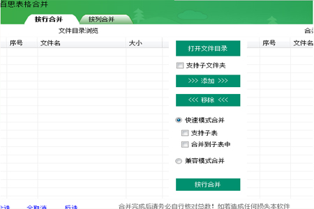 百思表格合并v2.0.1