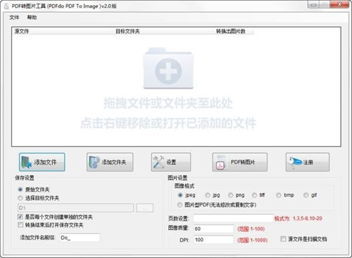 PDF转图片工具v2.0.2.3