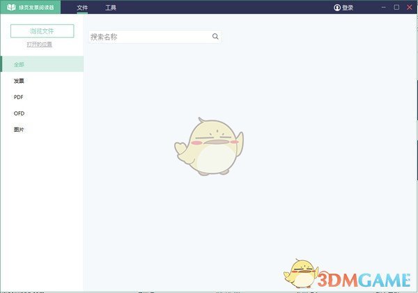 绿页发票阅读器官方版