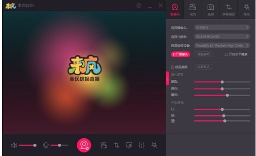 来疯直播伴侣32位4.1.0.2