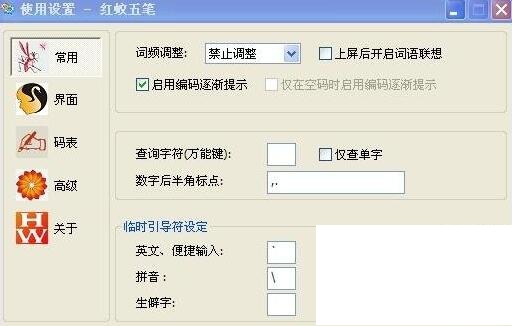 红蚊五笔输入法v3.0