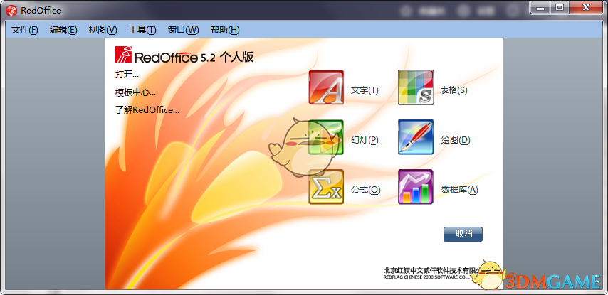 RedOffice最新版