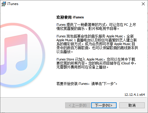 iTunes12.13.2.3