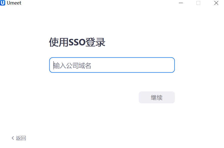 Umeet网络会议v5.5.4096.0112