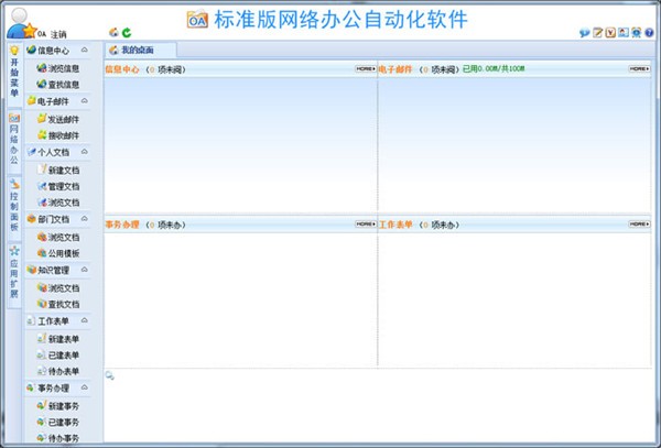 WebOA网络办公自动化软件17.11