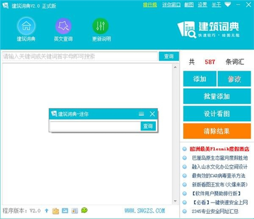 建筑词典v2.0.165