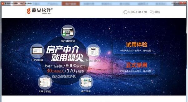 鼎尖erp浏览器V3.1.3