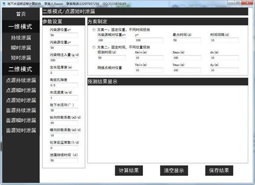 地下水溶质运移计算软件v1.0