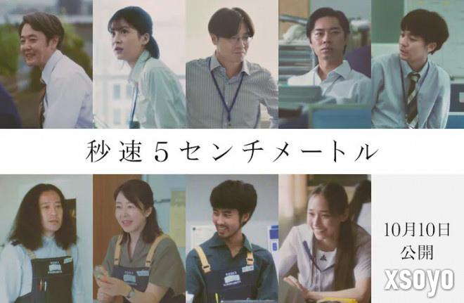 真人版《秒速5厘米》曝海报 追加冈部隆史等卡司