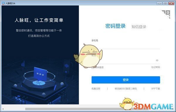 人脉旺OA官方版