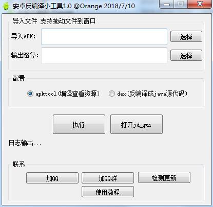 安卓反编译小工具v1.0