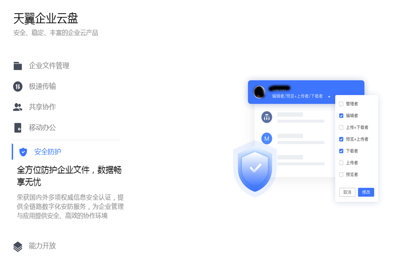天翼企业云盘V4.0.1.0