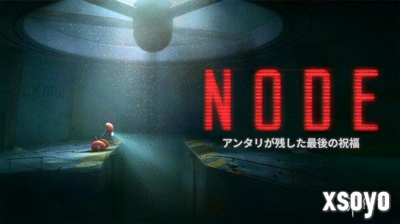 《NODE：安塔瑞族的最终馈赠》8月28日正式发售！