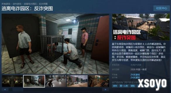 我在东南亚成为新猪仔！《逃离电诈园区》上架Steam