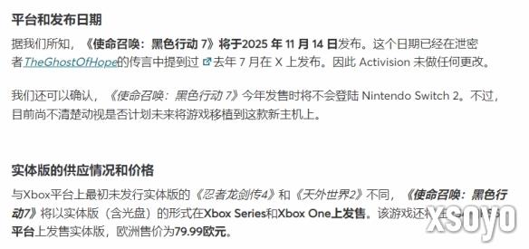 《使命召唤：黑色行动7》发售日泄露！今年11月发售