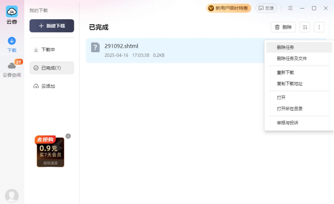 云吞1.0.105.0