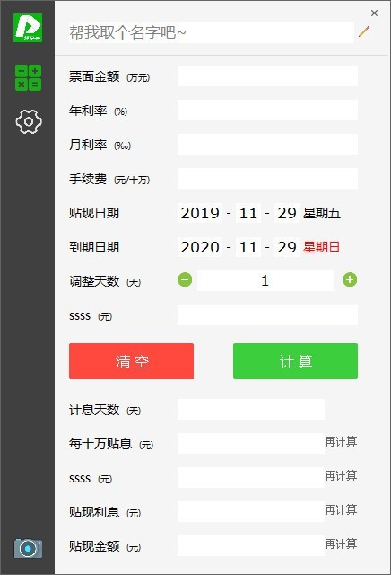 短平快汇票计算器v1.2020.1.7