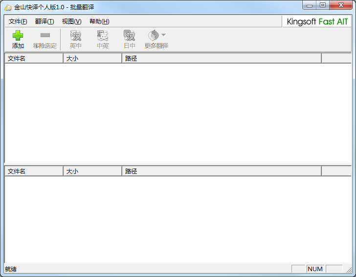 金山快译个人版v0.0.1.37