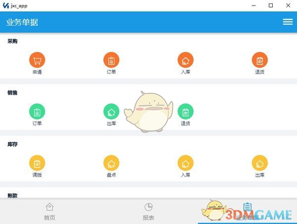 《简库存》库存管理软件官方版