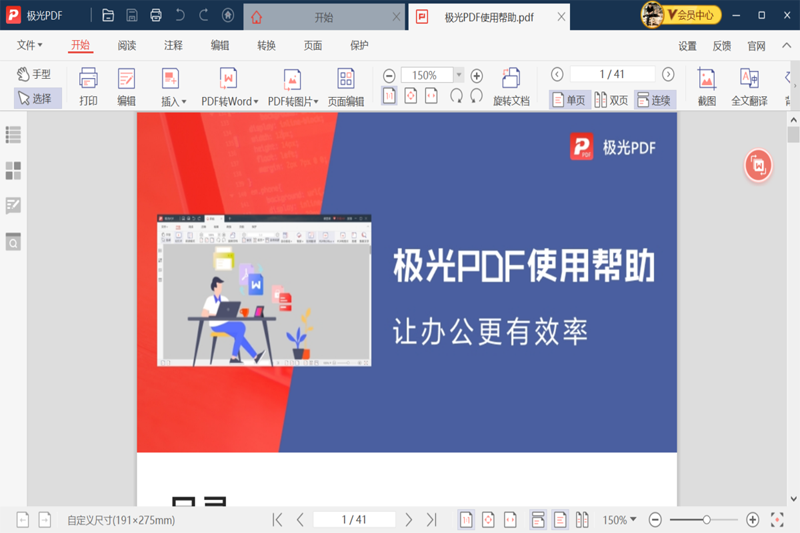 极光PDF编辑器v2022.4.20.1058