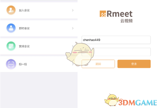 Rmeet华润云视频