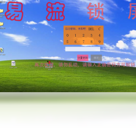 易流锁屏1.0