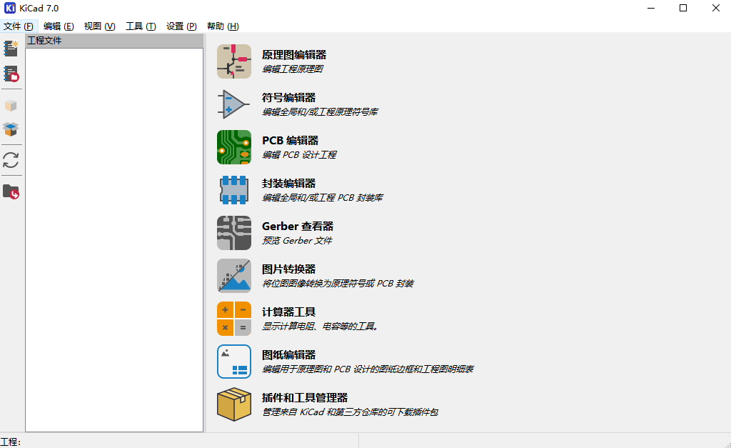 KiCad64位7.0.9