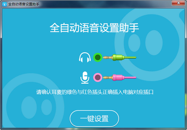 语音设置助手v1.0