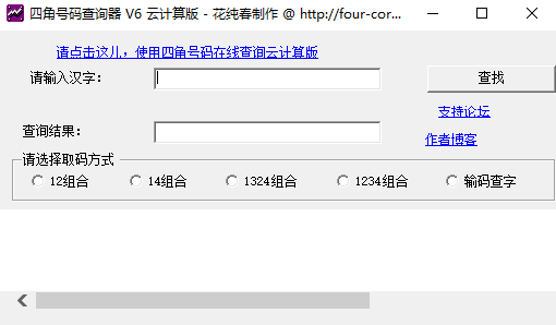 四角号码查询器32位5.0.3535.18467