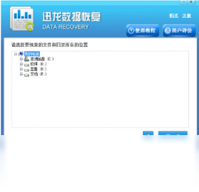 迅龙数据恢复4.1.29