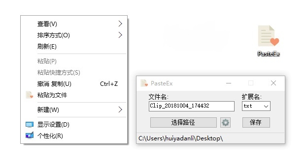PasteExV1.1.7.8